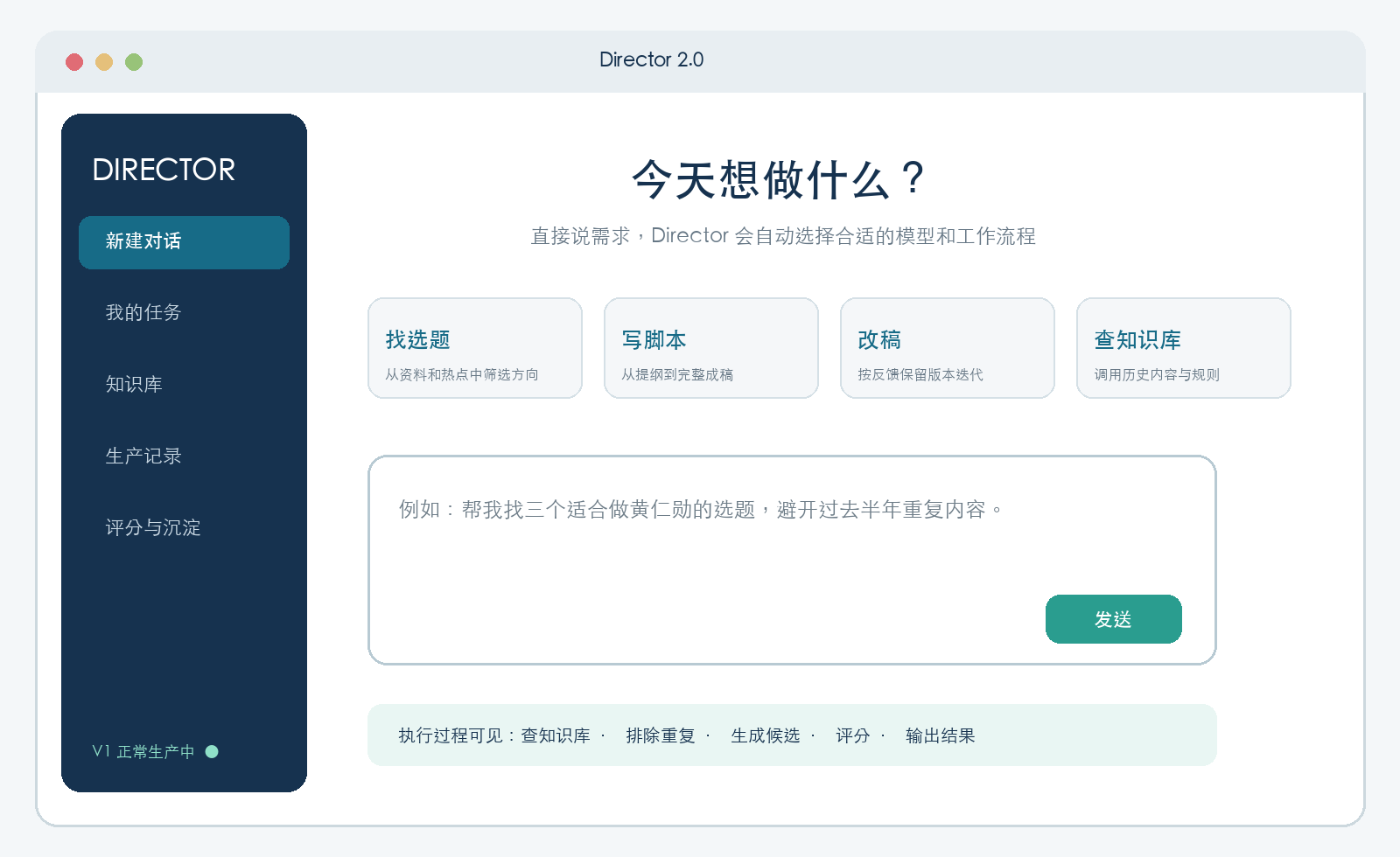 Director 2.0 首页方案原型